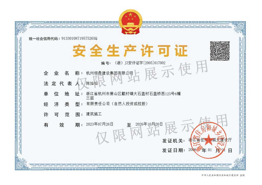 安全生产许可证