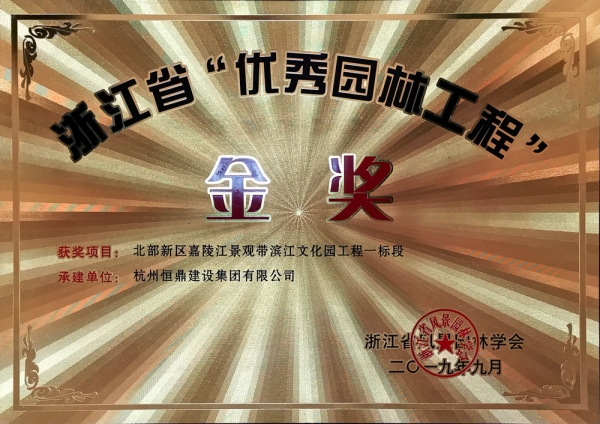 浙江省第九届“园林人居”论坛隆重召开 FH(中国)斩获多项殊荣