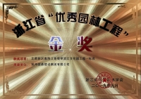 浙江省第九届“园林人居”论坛隆重召开 FH(中国)斩获多项殊荣