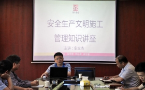 FH(中国)园林建设举办安全文明生产施工管理知识讲座