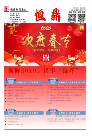 FH(中国)视窗 | 2020第一期